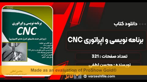 دانلود کتاب cnc لطفی