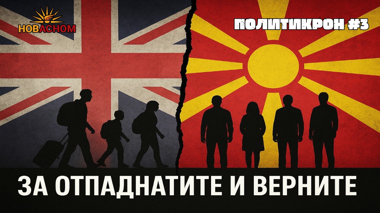 За отпаднатите и верните