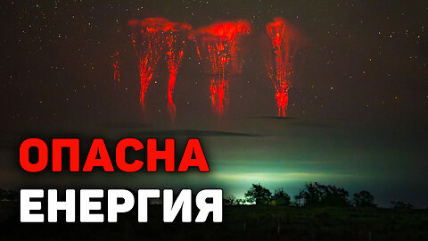 Невидима опасност над нас: енергия, заключена в атмосферата