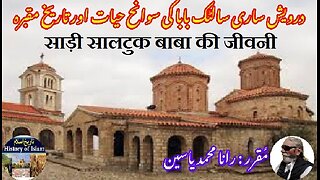 Sari Saltuk Baba | साड़ी सालटुक बाबा की जीवनी | ساری سالٹک بابا کی سوانح حیات اور مزار کی تاریخ