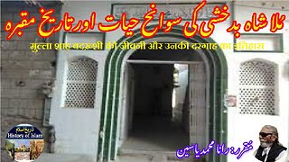 Mullah Shah Badakhshi and his shrine ملا شاہ بدخشی کی سوانح عمری اور ان کے مزار کی تاریخ