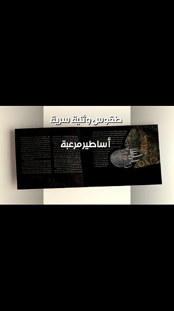 أساطير مرعبة: ما تخفيه الطقوس الوثنية؟ ️