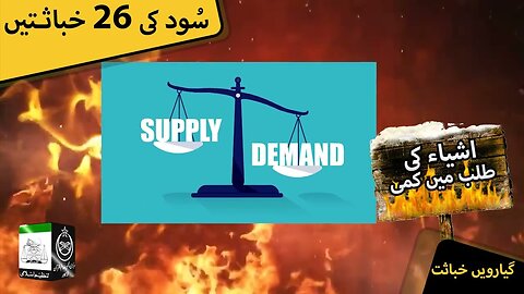 Sood Clip | Ashia Ki Talab Main kami | Clip # 11 of 26