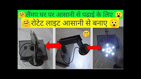 how to make rotate light