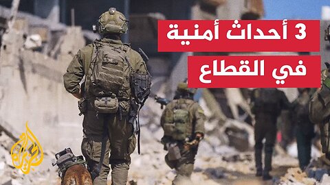 تحليل العميد حسن جوني بشأن الأحداث الأمنية الثلاثة المتزامنة في قطاع غزة