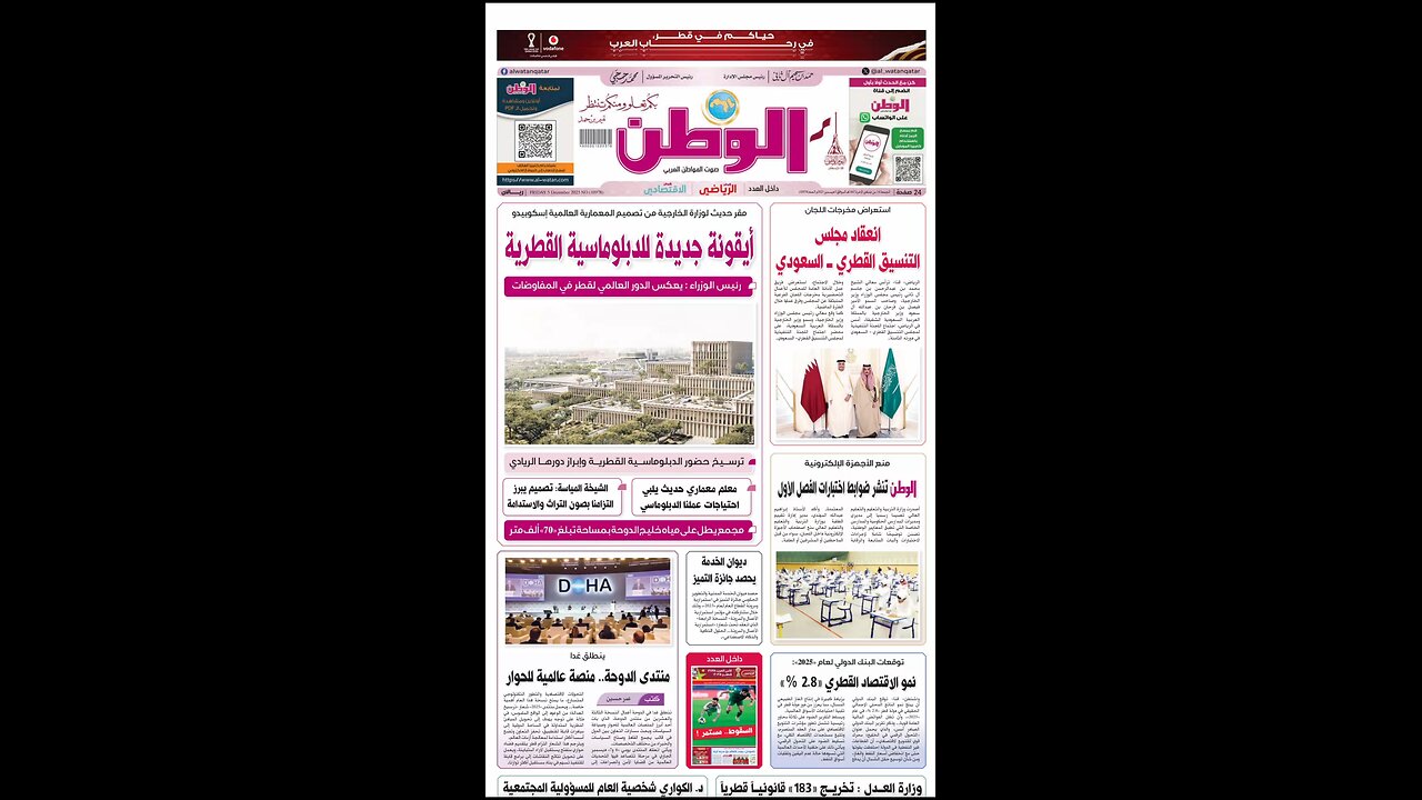 PDF اليوم الجمعة 05 ديسمبر 2025