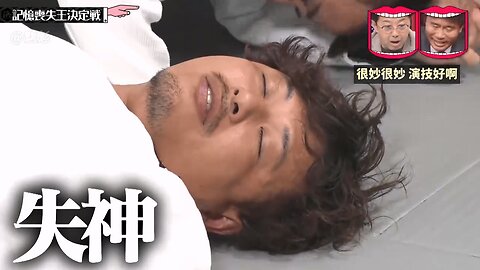 【中字】水曜日的Downtown 241002 - 記憶喪失王決定戰