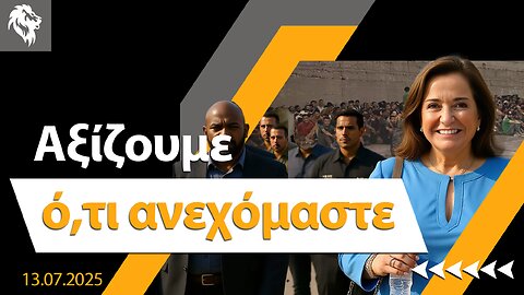 Αξίζουμε ό,τι ανεχόμαστε || Right Society