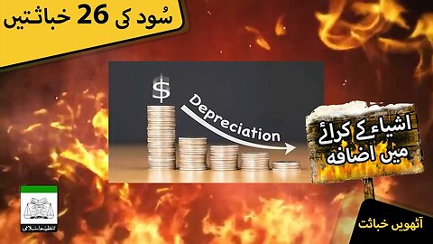 Sood Clip | Ashia Kay Kiraye Main Ezafa | Clip # 8 of 26