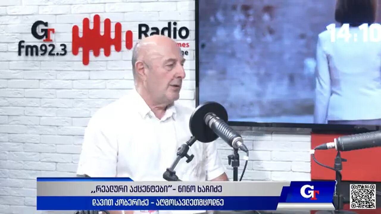 ჯთ. ,,რეალური აქცენტები“ ნინო ხაჩიძესთან ერთად / დავით კობერიძე. 15. 07. 2025
