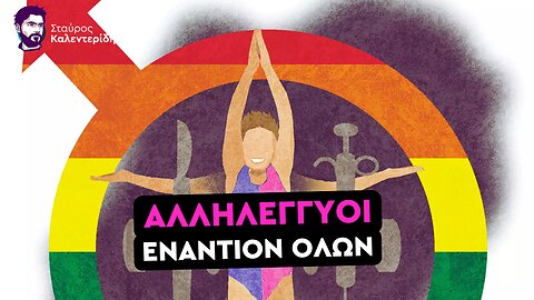 Ποιος αποφασίζει τι θα διδάσκονται τα παιδιά στα σχολεία;