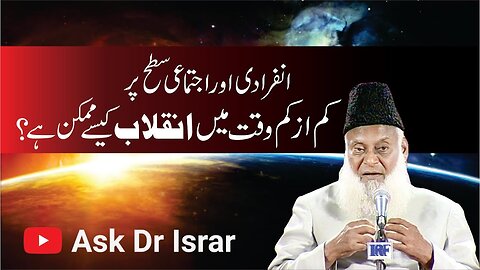 Kam Say Kam Waqat Mian Inqlab Kasay Mumkin Ha ? | Dr. Israr Ahmed R.A | Question Answer