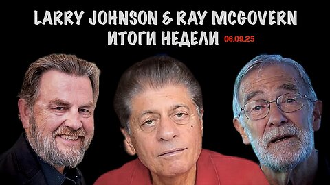 Johnson & McGovern: Итоги недели