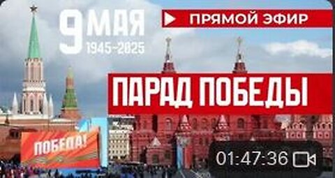 Парад Победы 2025 в Москве прямая трансляция - Parade zum 80. Jahrestag des Sieges in Moskau