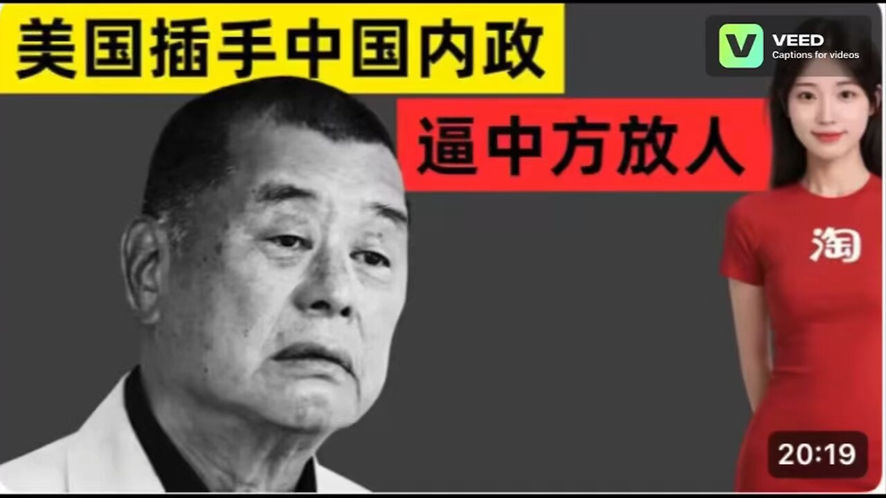 US is blatantly interfering! How many more shocking secrets will be revealed in the Jimmy Lai case?