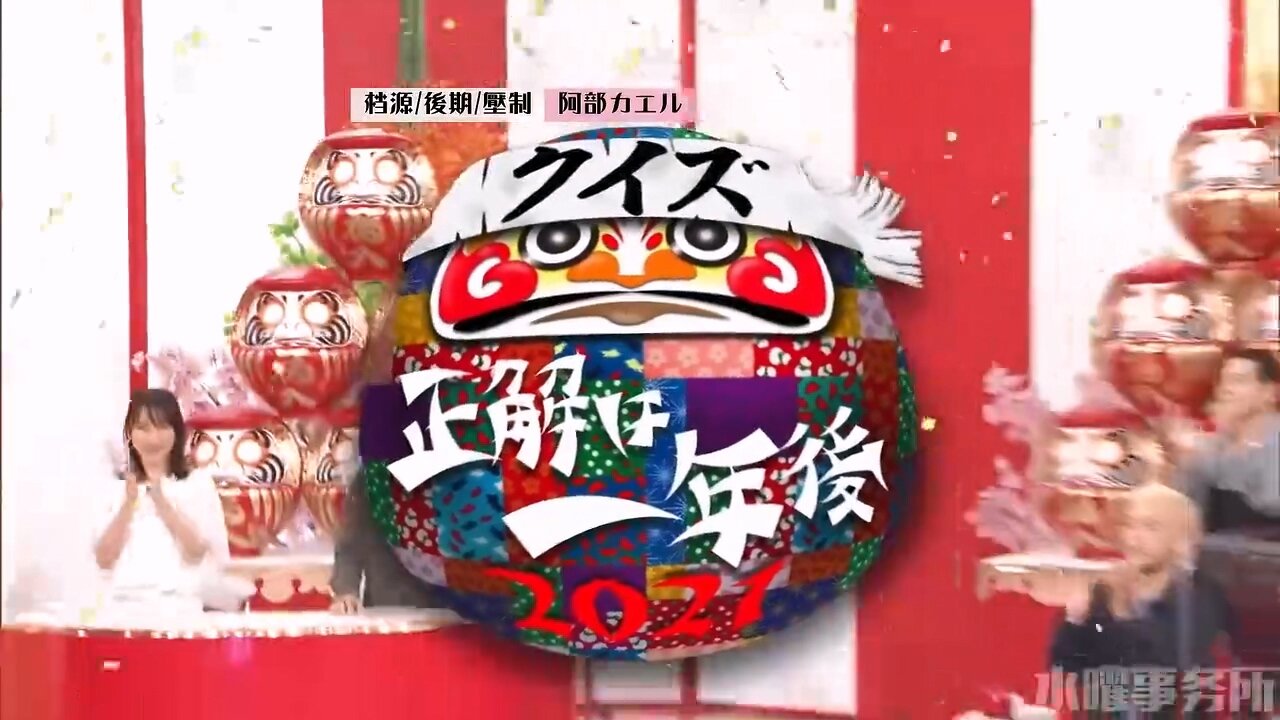【中字】正解一年後 2021