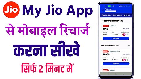 My Jio App Se Recharge Kaise Kare 🔥 | Jio App Se Mobile Recharge Step by Step | MyJio App Full Guide