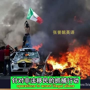 “洛杉磯暴動02”六月十一日白宮新聞簡報，加州州長 加文 紐森和洛杉磯市長 凱倫 巴斯沒有履行對市民的承諾，令人羞恥！