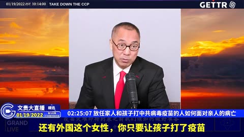 （四十六）放任家人和孩子打中共病毒疫苗的人如何面对亲人的病亡【2022年01月19日文贵大直播精选】