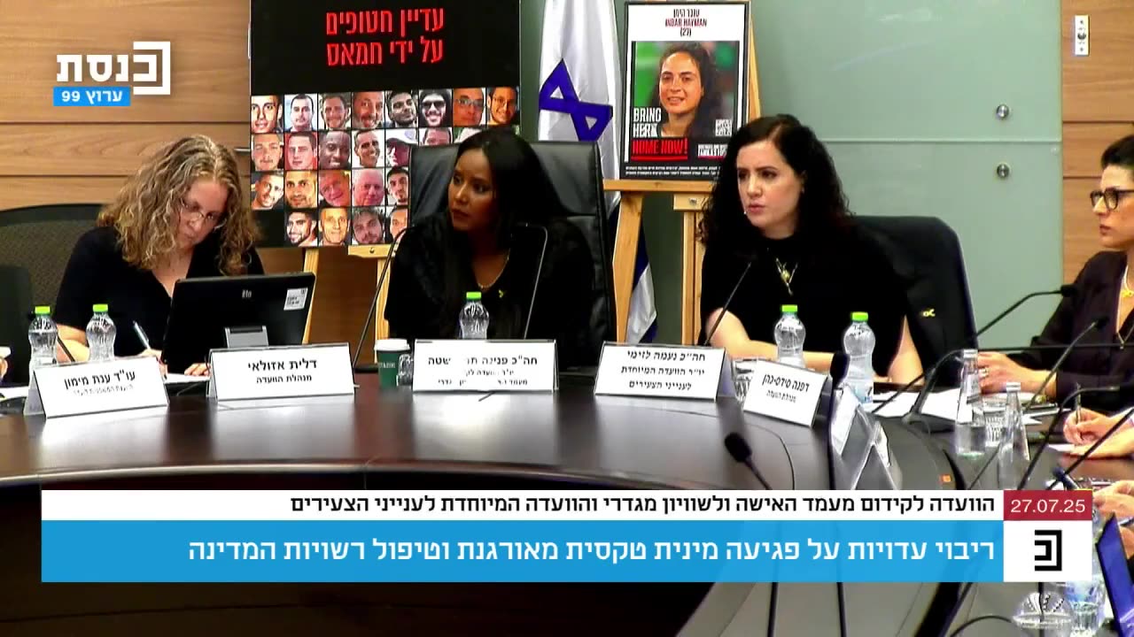 ריבוי עדויות על פגיעה מינית טקסית מאורגנת וטיפול רשויות המדינה דיון בועדת הכנסת 27.07.25