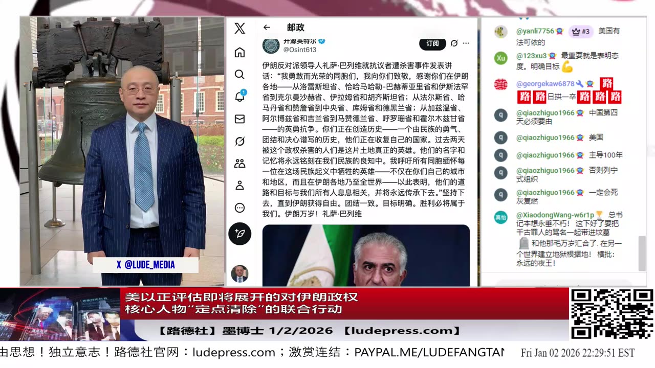 【路德社】美以正评估即将展开的对伊朗政权核心人物“定点清除”的联合行动，在伊朗政权威胁美国中东军事基地之后；1/2/2026 墨博士【ludepress.com】