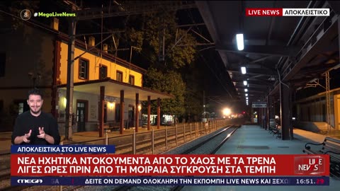Μήνυση Μαρίας Κρυστάνιου στον Εφέτη Ανακριτή – Νέα Ηχητικά Ντοκουμέντα για τα Τέμπη