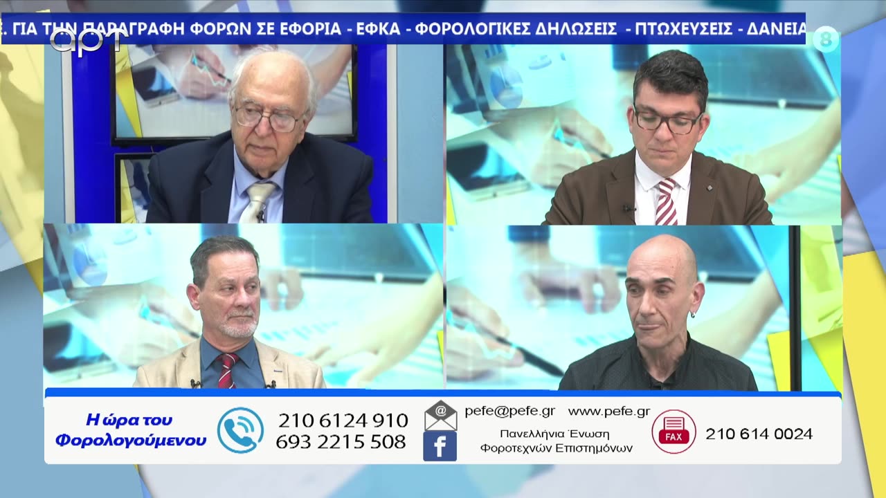 Η ώρα των φορολογούμενων 015/04/24