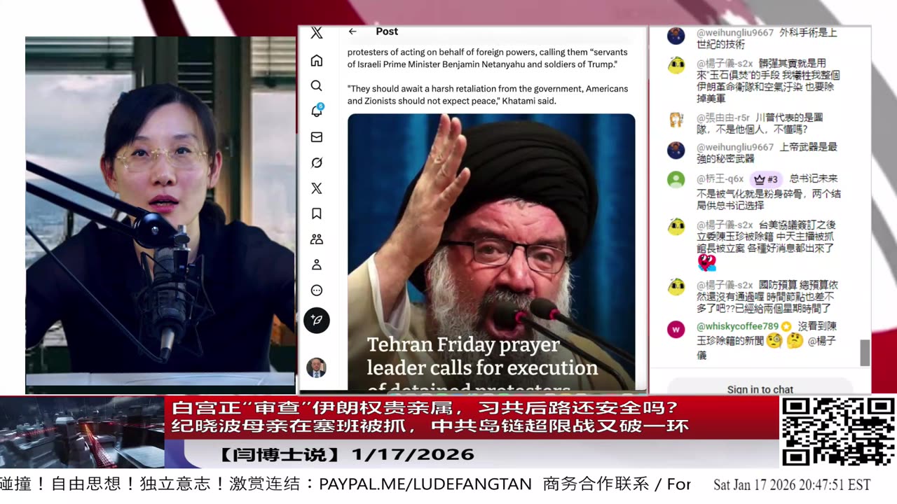 【路德社】白宫正“审查”伊朗权贵亲属，习共后路还安全吗？纪晓波母亲在塞班被抓，中共岛链超限战又破一环1/17/2026【ludepress.com】