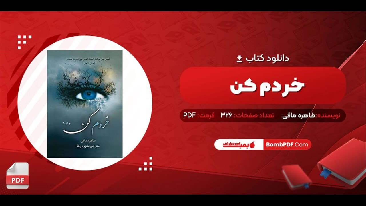 کتاب خردم کن