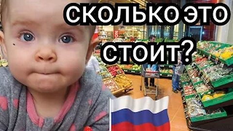 Grocery Prices in RUSSIA #4