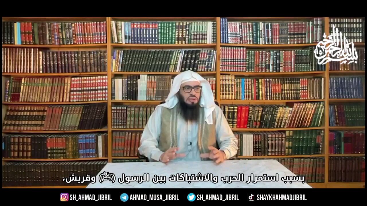 01 | سلسلة صلح الحديبية | ملخص الأحداث التي أدت إلى المعاهدة الشيخ Ahmad Musa Jibril