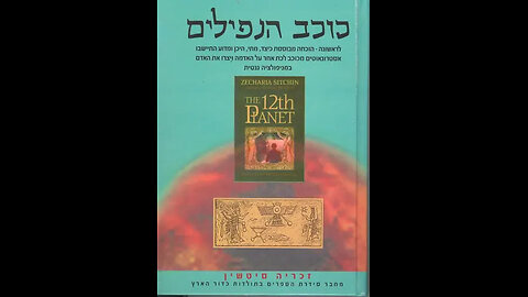 כוכב הנפילים Divine Encounters בן עמי לבבי