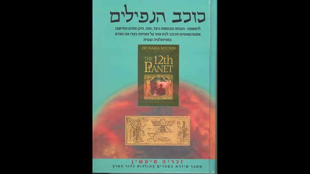 כוכב הנפילים Divine Encounters בן עמי לבבי