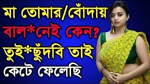 Bangla Choti Golpo | Maa Chala | বাংলা চটি গল্প | Jessica Shabnam | EP-613