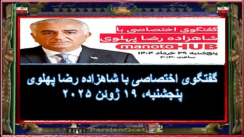 گفتگوی اختصاصی با شاهزاده رضا پهلوی