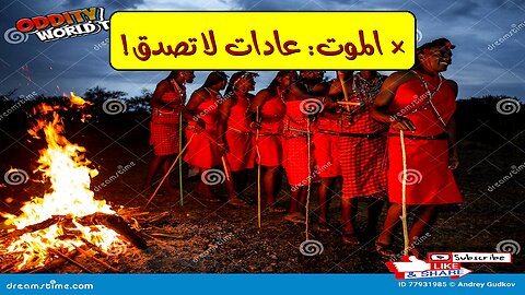 طقوس الموت الغريبة! من الرقص مع الهياكل العظمية إلى أكل الرماد!
