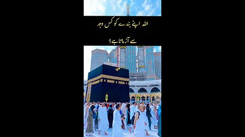 Allah Bande Ko Kis Wajah Se Azmata Hai?