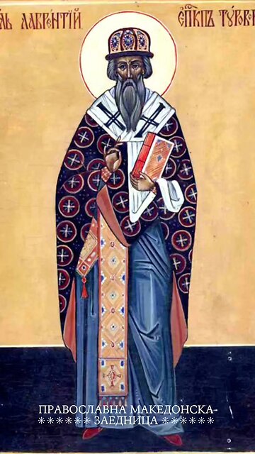 Православен календар | Преподобен Лаврентиј Печерски [11.02.2026]