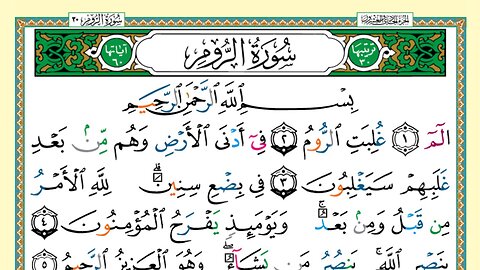 030 -Surah Ar-Room (Voice: Khalifa Al Tunaiji)