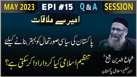 Pakistan ki Siasi Surat-e-Hal Bhtr Bnanay Kay Liye Tanzeem-e-Islami Kia Kirdar Ada Kr Skti Hai _