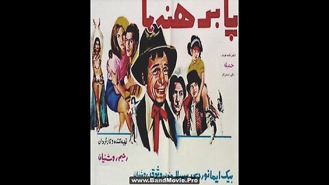 پابرهنه‌ها (۱۳۴۷) | درام اجتماعی و مهیج با بازی رضا بیک ایمانوردی و منوچهر وثوق