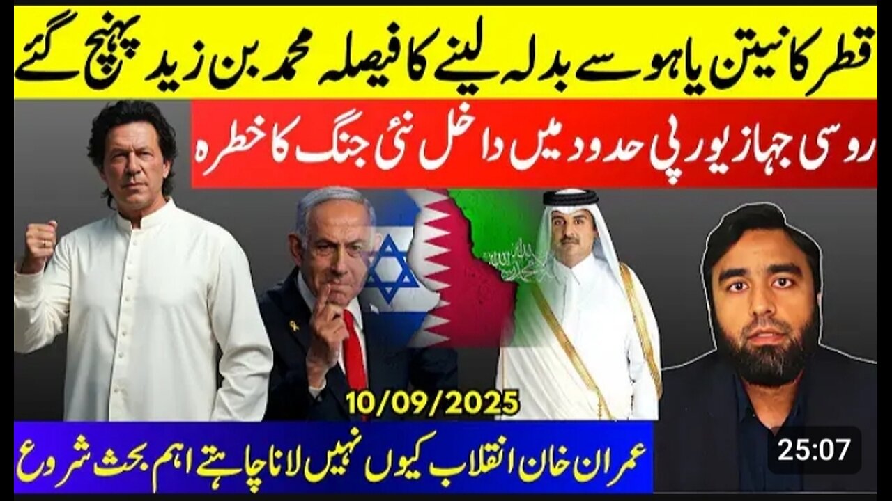 Qatar To Take Action Agaisnt Netanyahu* MBZ Flies To Doha | Why Imran Khan Stopping The Revolution