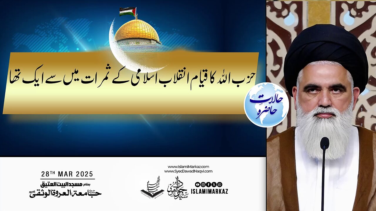 Hizbullah Ka Qayam Inqilab-e-Islami Ke Samarat Mein Se Ek Tha