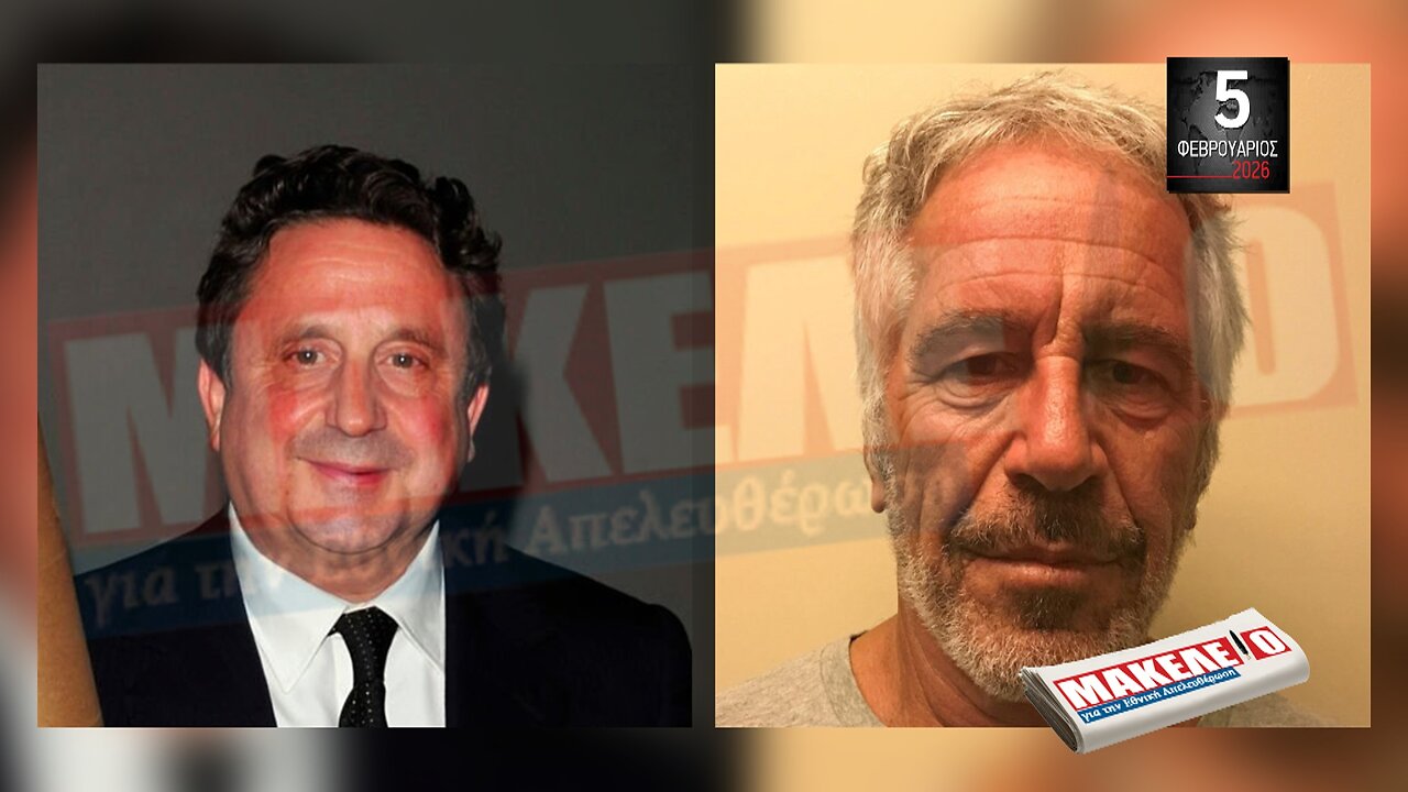 Τίζερ Εφημερίδας Μακελειό για την Εθνική Απελευθέρωση Πέμπτη 05 Φεβρουαρίου 2026