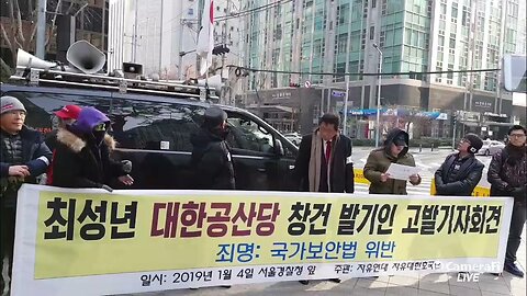 "대한공산당 창건 발기인 고발기자회견!!!"