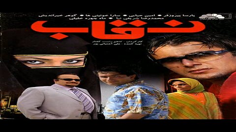 Neghab l فیلم نقاب