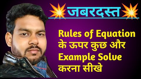 Rules of Equation के ऊपर Example Solve करना सीखें