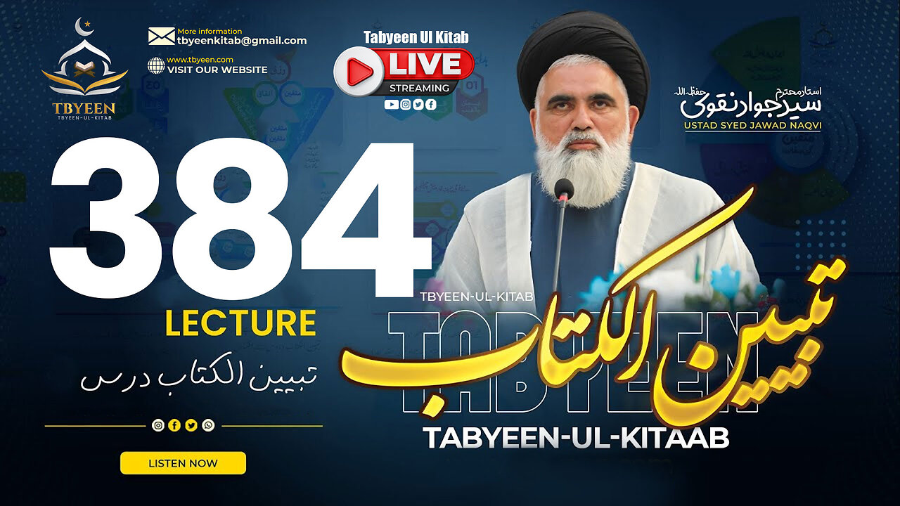 Live Tabyeen Ul Kitab || Syed Jawad Naqvi h.a || Dars #384 | 15th July 2025