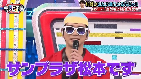 【中字】千鳥電視台 220116 - 松本潤一直說想上節目啦