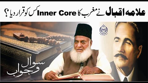 Allama Iqbal Nay Magrib ka Inner Core Kisay Qarar Diya Ha? | Dr. Israr Ahmed R.A | Question Answer